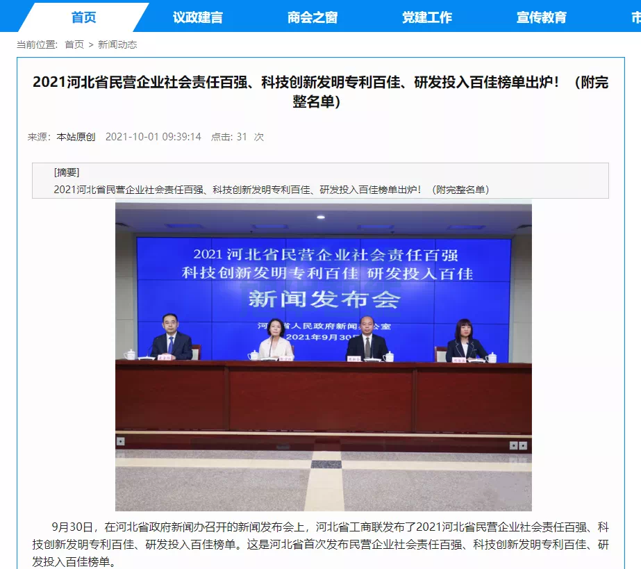 喜讯！热烈庆贺唐山欧博ABG(中国)智能科技有限公司获评为“河北省科技创新研发投入百佳民营企业”