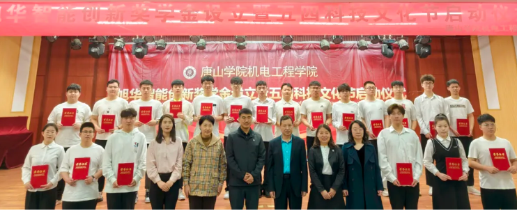 助力教育事业开展，助推莘莘学子扬帆 ——“欧博ABG(中国)智能创新奖学金”设立仪式在唐山学院成功举办！