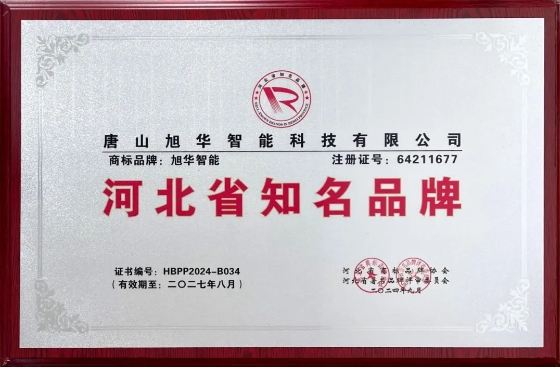 “欧博ABG(中国)智能”商标荣获河北省知名品牌荣誉称号