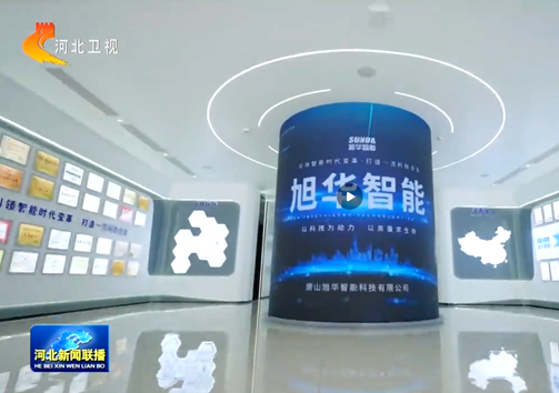 河北新闻联播专题报道欧博ABG(中国)智能：以技术破局之力，守护城市安全生命线