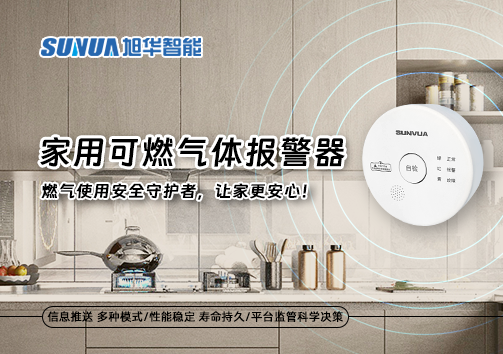 家用可燃气体报警器：燃气使用安全守护者，让家更安心！