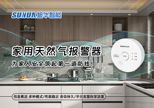 家用天然气报警器，为家人安全筑起第一道防线！