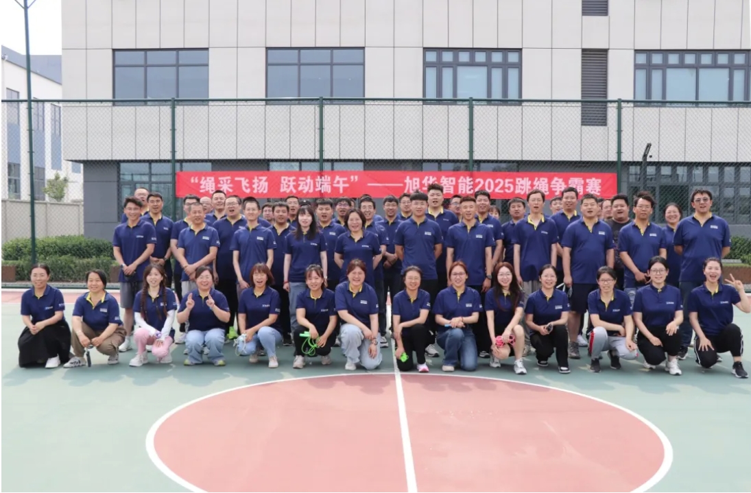 “绳采飞扬 跃动端午”——欧博ABG(中国)智能举行跳绳争霸赛！